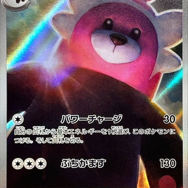 SV6a] Bewear 076/064〈AR〉 – Buy Online at Omotenashi TCG