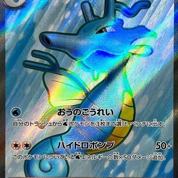 japanese kingdra pokemon card Pokemon Card Kingdra s8b 190/184 Japanese Ver (CHR) K-TCG