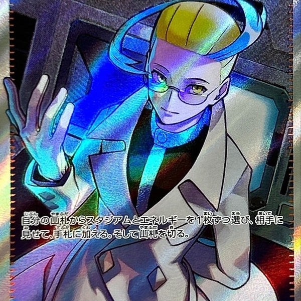 SV6a] Colress's Obsession 083/064〈SR〉