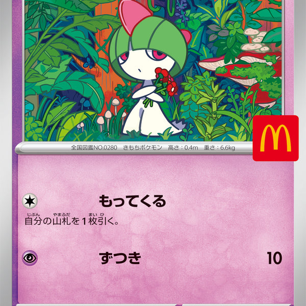 ☆pamcoco☆　LehmanStickHokkaido153 Fuecoco - 078/073 - SV1a: Triplet Beat - Pokemon Japan