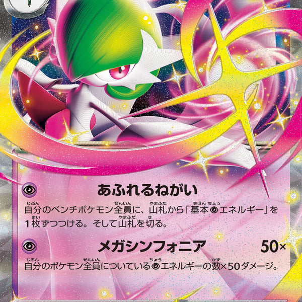 M1S] Mega Gardevoir ex 042/063〈RR〉