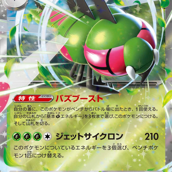 M2a] Yanmega ex 003/193〈RR〉 – Buy Online at Omotenashi TCG