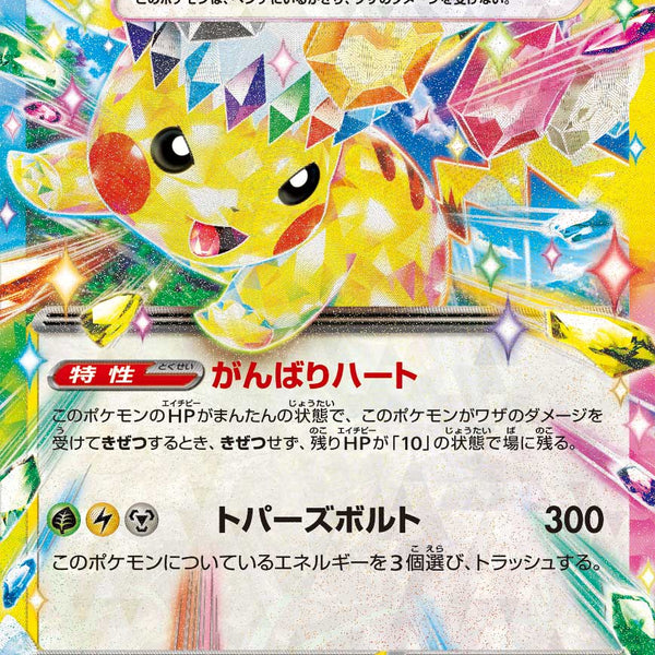 M2a] Pikachu ex 044/193〈RR〉