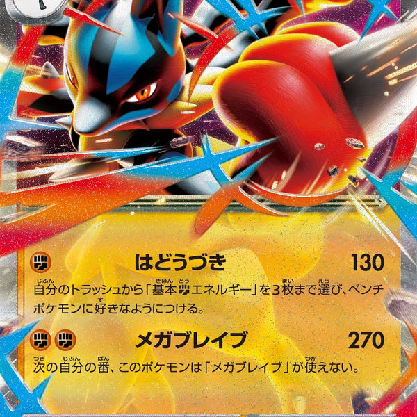 M2a] Mega Lucario ex 092/193〈RR〉 – Buy Online at Omotenashi TCG