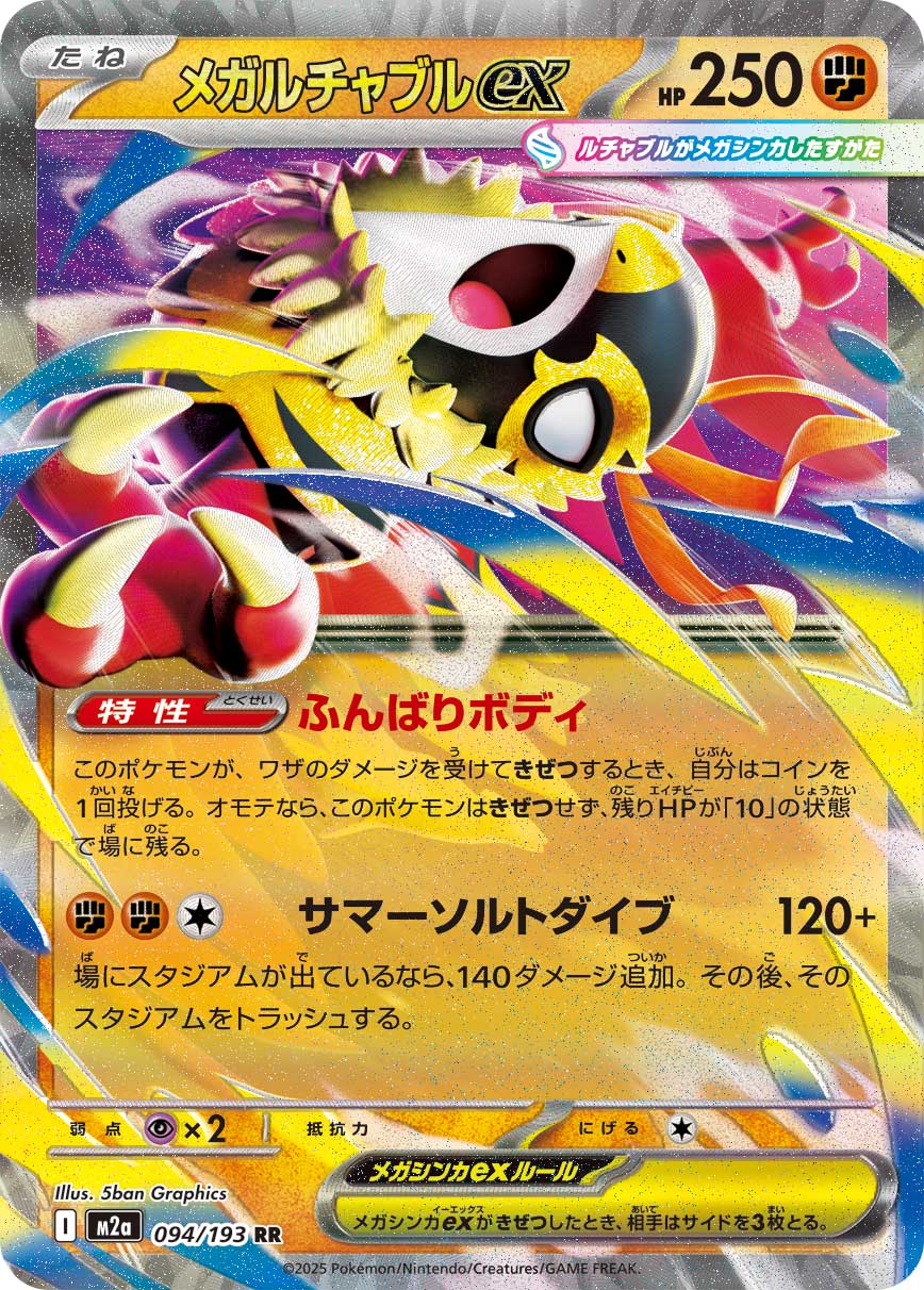 [M2a] Mega Hawlucha ex 094/193〈RR〉