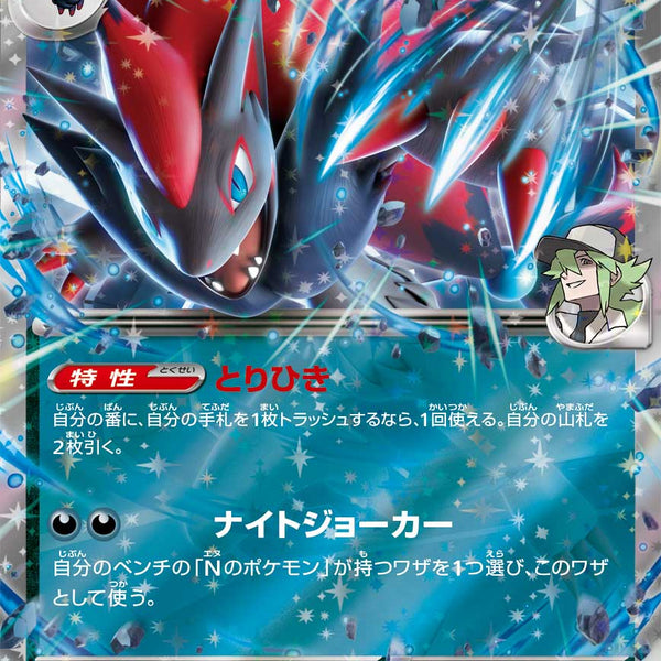 M2a] N's Zoroark ex 112/193〈RR〉 – Buy Online at Omotenashi TCG