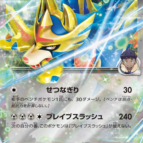 pokemon card holders M2a] Hop's Zacian ex 123/193〈RR〉 – Buy Online at Omotenashi TCG