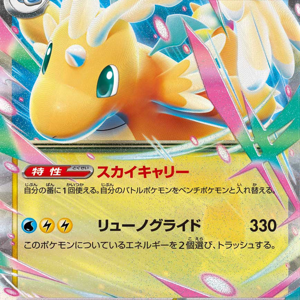 M2a] Mega Dragonite ex 126/193〈RR〉