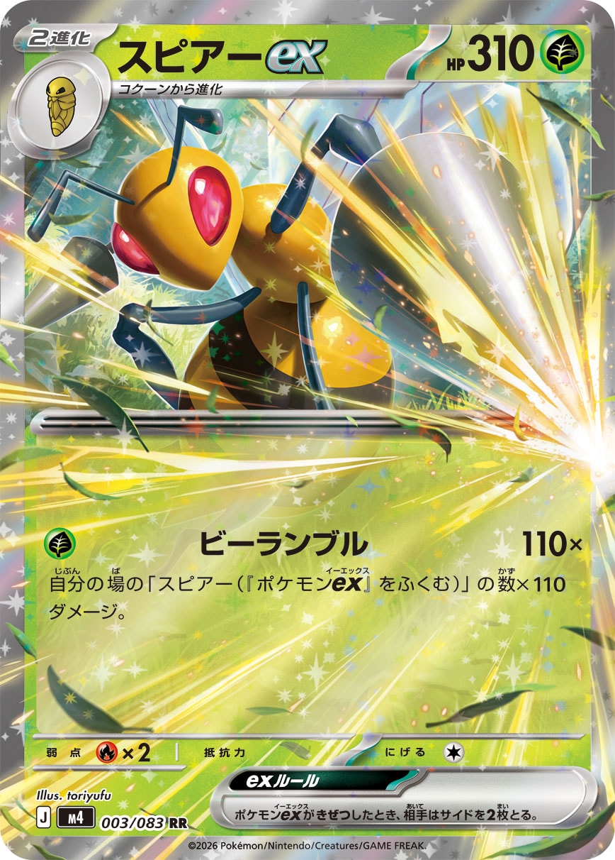[M4] Beedrill ex 003/083〈RR〉