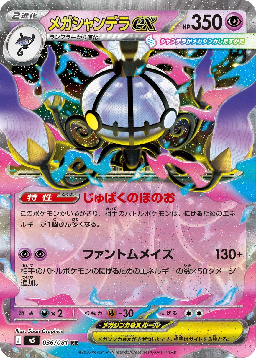 [M5] Mega Chandelure ex 036/081〈RR〉 - Collector’s Item from Omotenashi TCG | Japanese TCG Store.