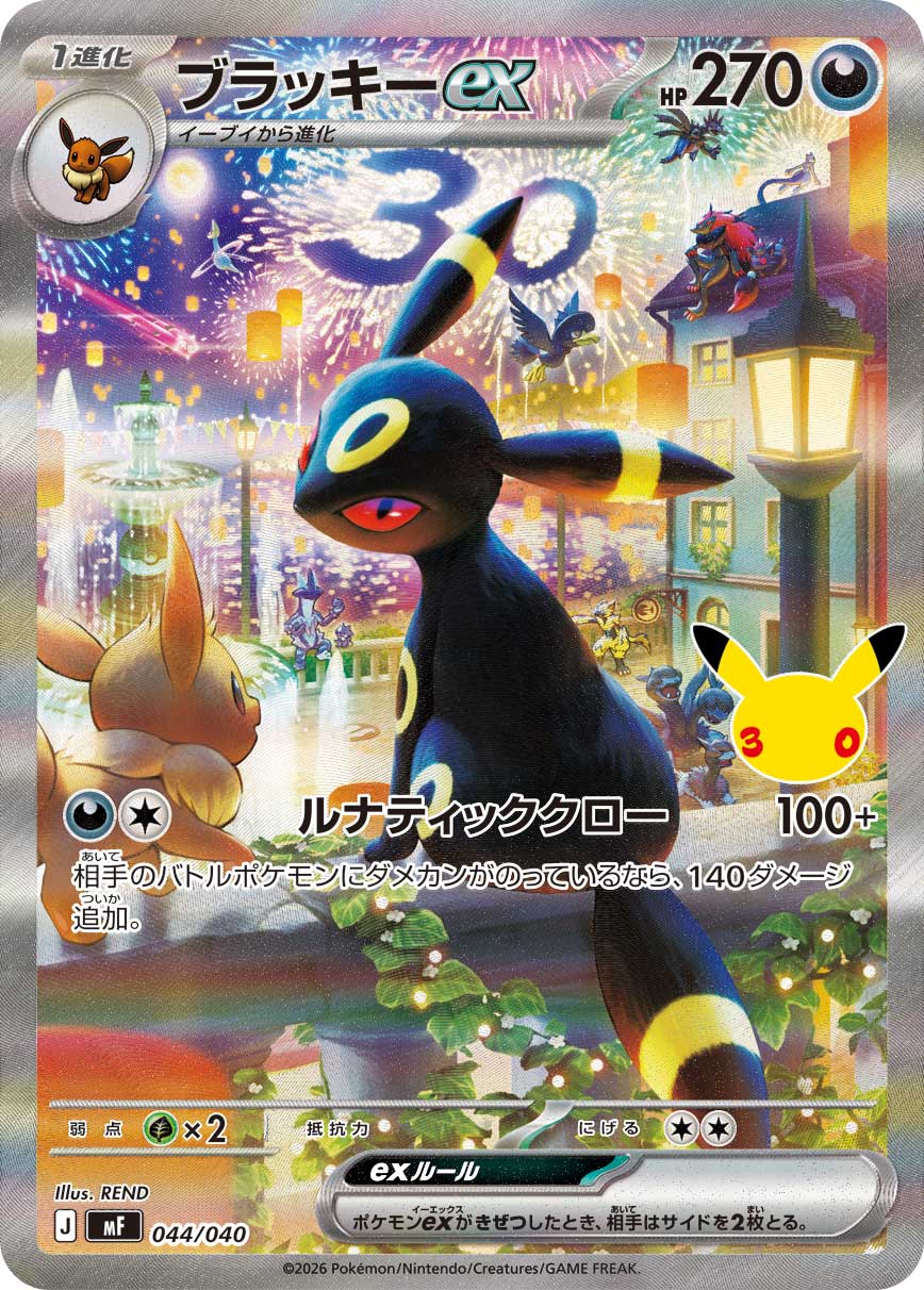[MF] Umbreon ex 044/040〈〉30th
