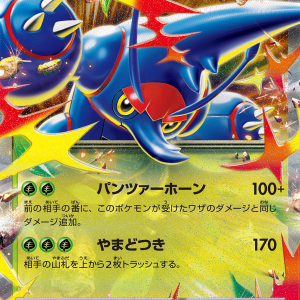 M2] Mega Heracross ex 004/080〈RR〉