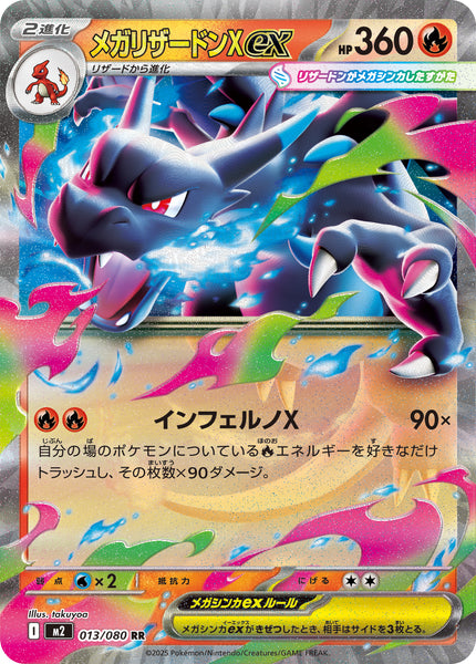 M2] Mega Charizard X ex 013/080〈RR〉