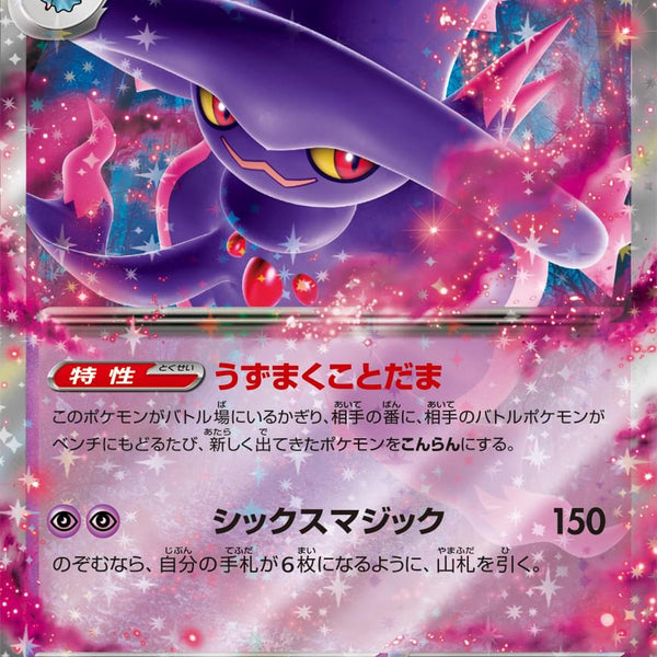 mismagius pokemon card POKMON GAME S9a 031/067 U Psychic Rarity Card of The Day: Mismagius