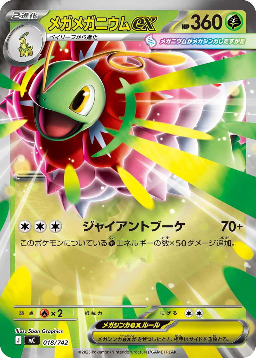 [MC] Mega Meganium ex 018/742〈〉Reverse Holo