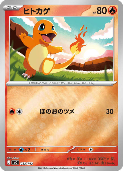 shiny charmander pokemon card MC] Charmander 083/742〈〉Reverse Holo