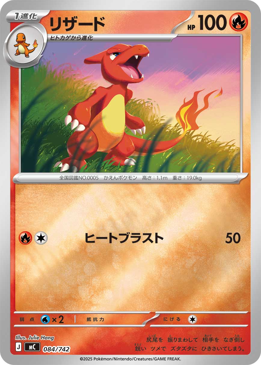 [MC] Charmeleon 084/742〈〉Reverse Holo
