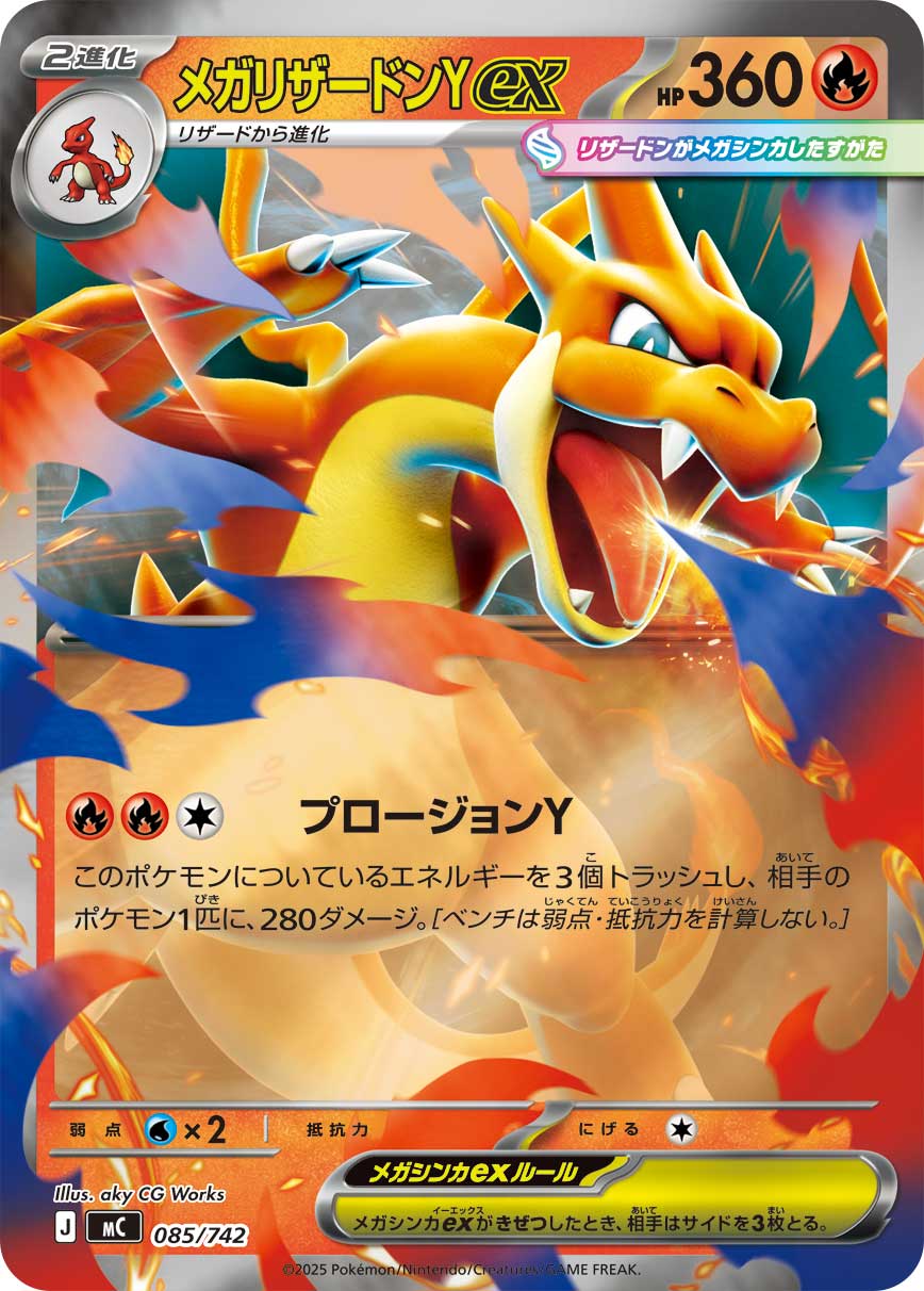 [MC] Mega Charizard Y ex 085/742〈〉Reverse Holo