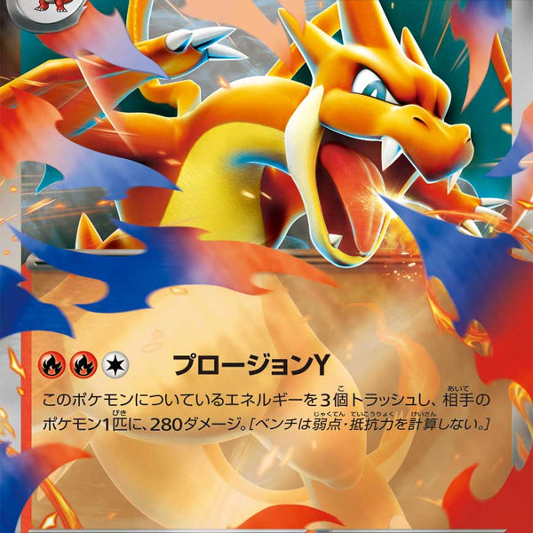 MC] Mega Charizard Y ex 085/742〈〉Reverse Holo