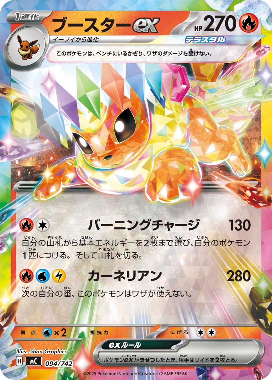 [MC] Flareon ex 094/742〈〉Reverse Holo