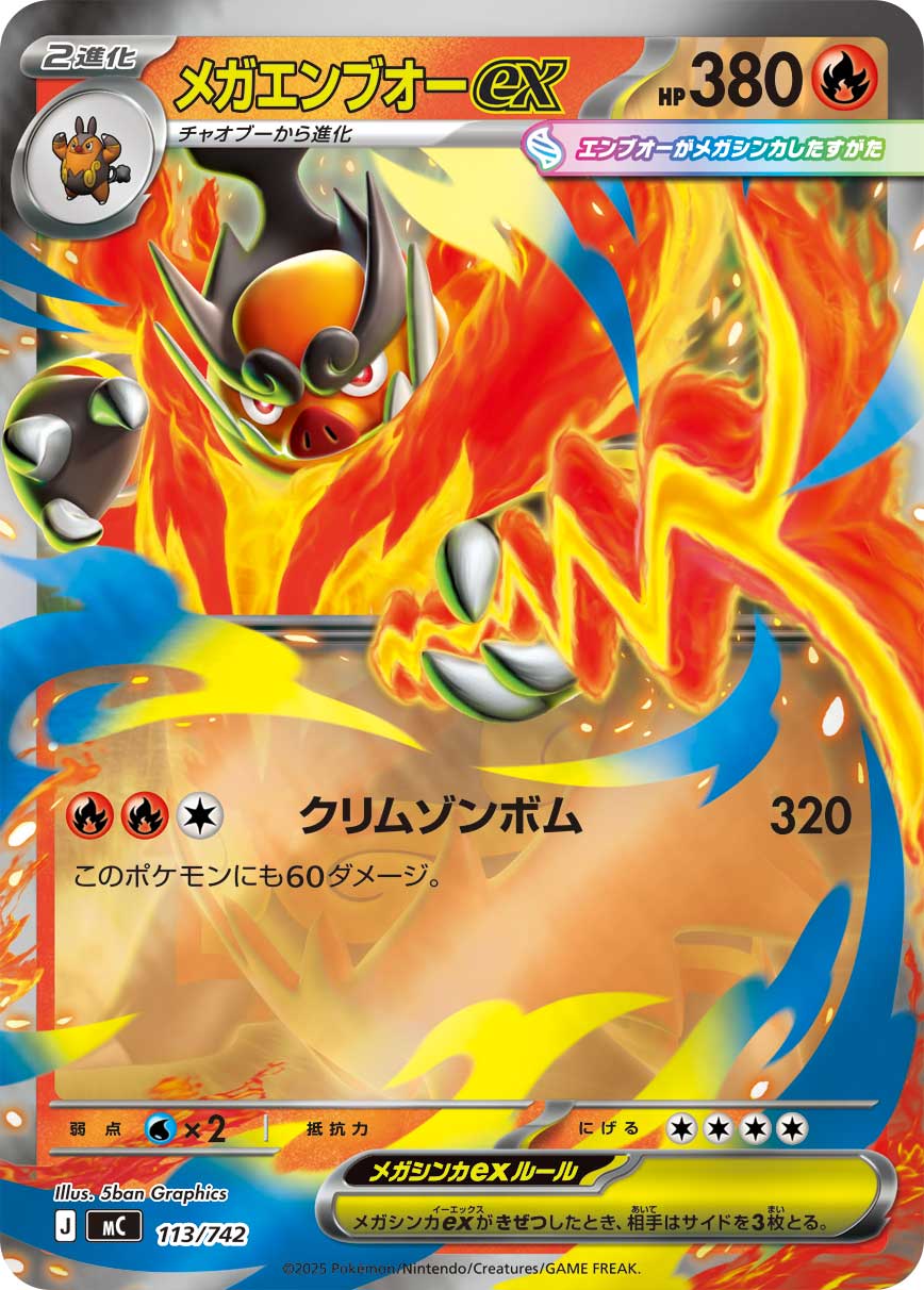 [MC] Mega Emboar ex 113/742〈〉Reverse Holo