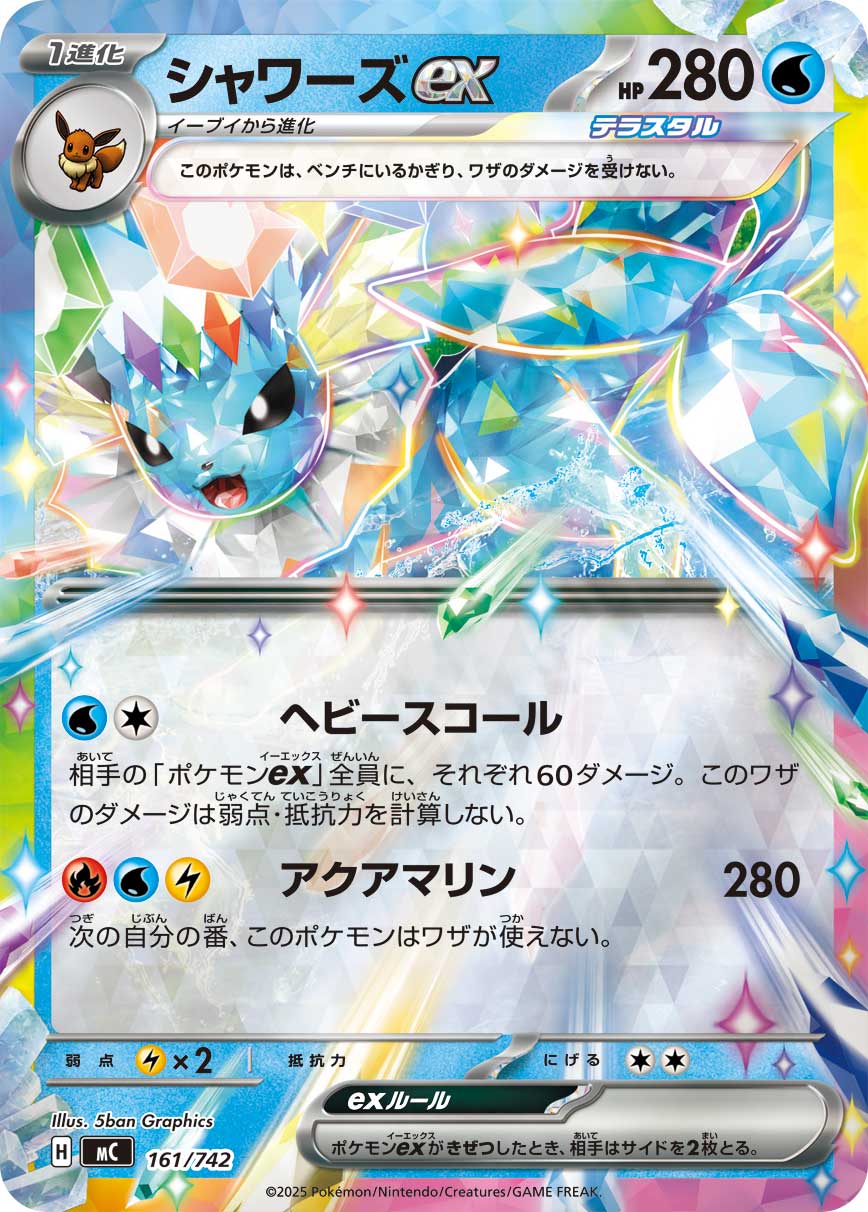 [MC] Vaporeon ex 161/742〈〉Reverse Holo