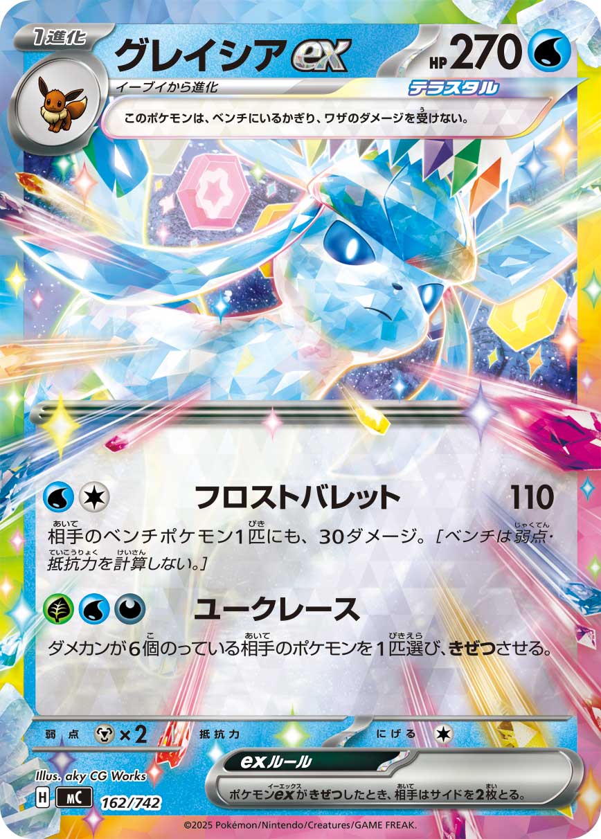 [MC] Glaceon ex 162/742〈〉Reverse Holo