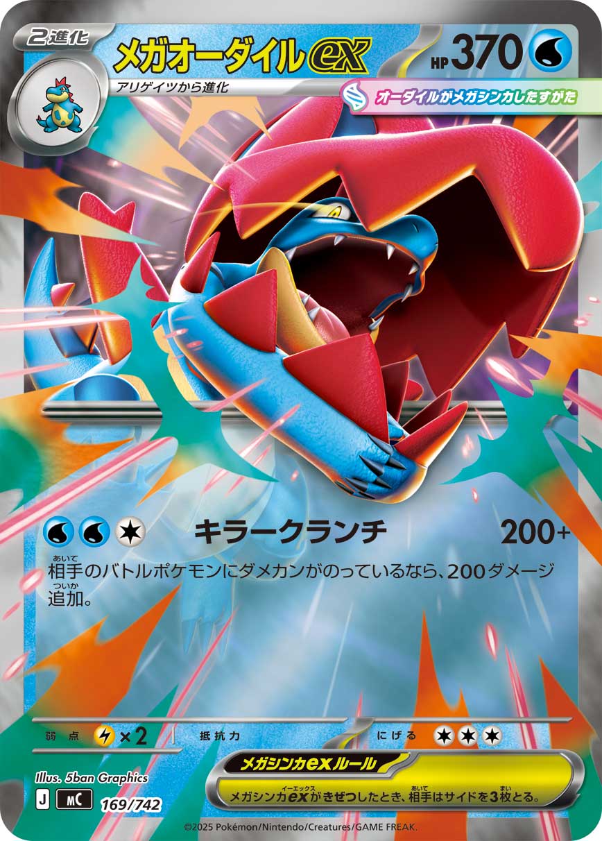 [MC] Mega Feraligatr ex 169/742〈〉Reverse Holo