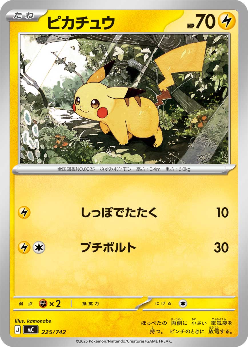 [MC] Pikachu 225/742〈〉