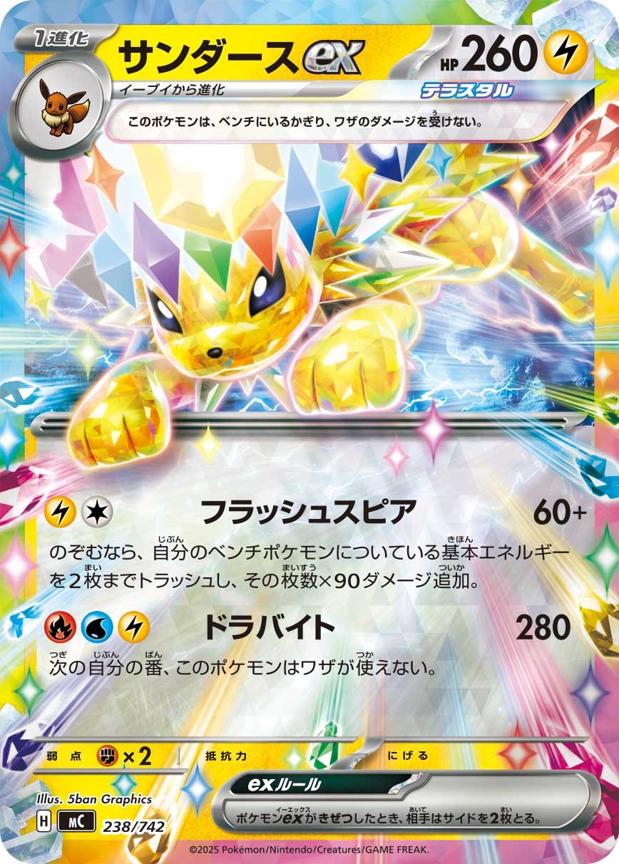 [MC] Jolteon ex 238/742〈〉Reverse Holo