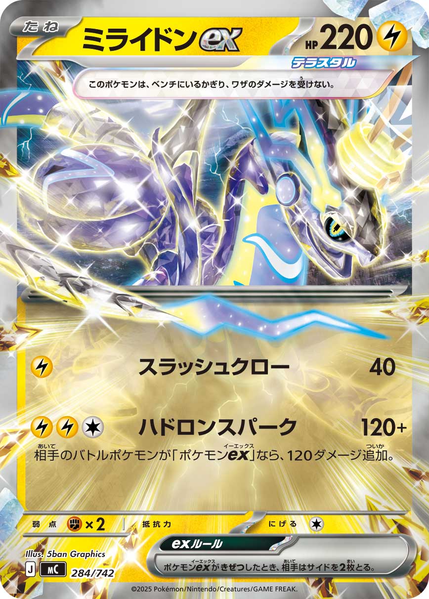 [MC] Miraidon ex 284/742〈〉Reverse Holo