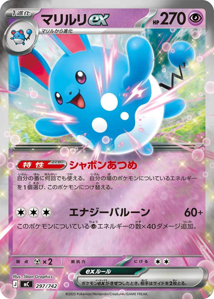 MC] Azumarill ex 297/742〈〉Reverse Holo