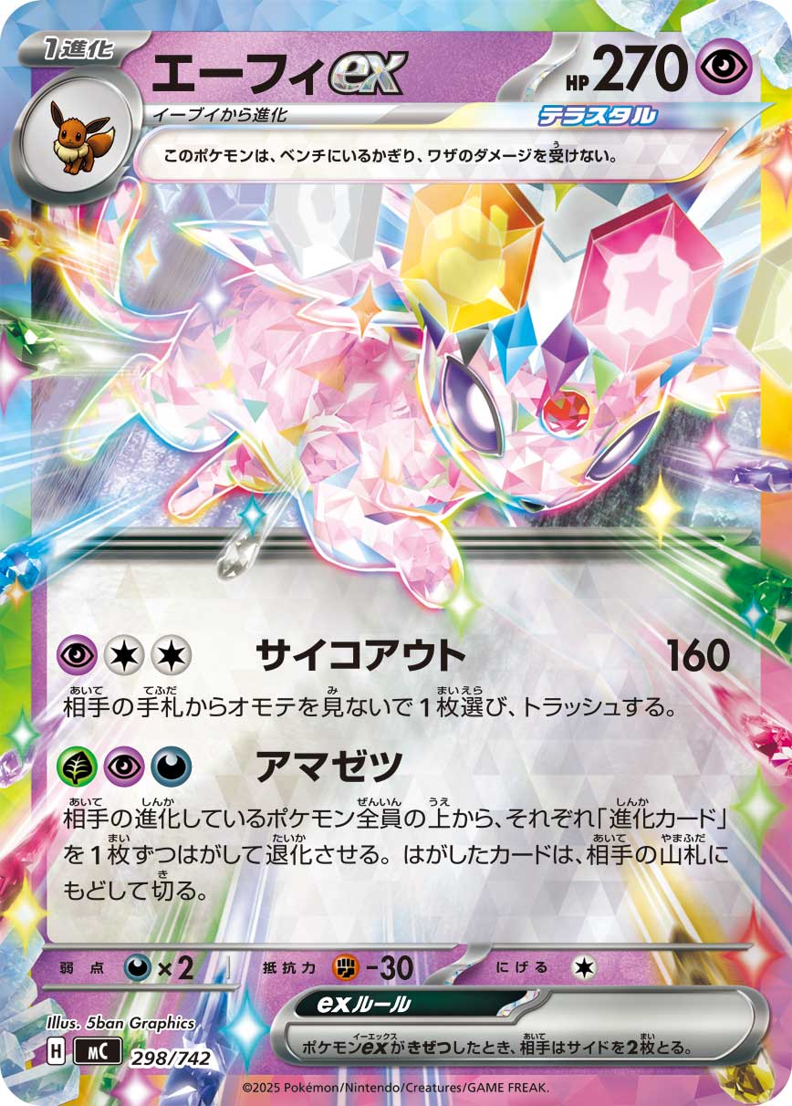 [MC] Espeon ex 298/742〈〉Reverse Holo