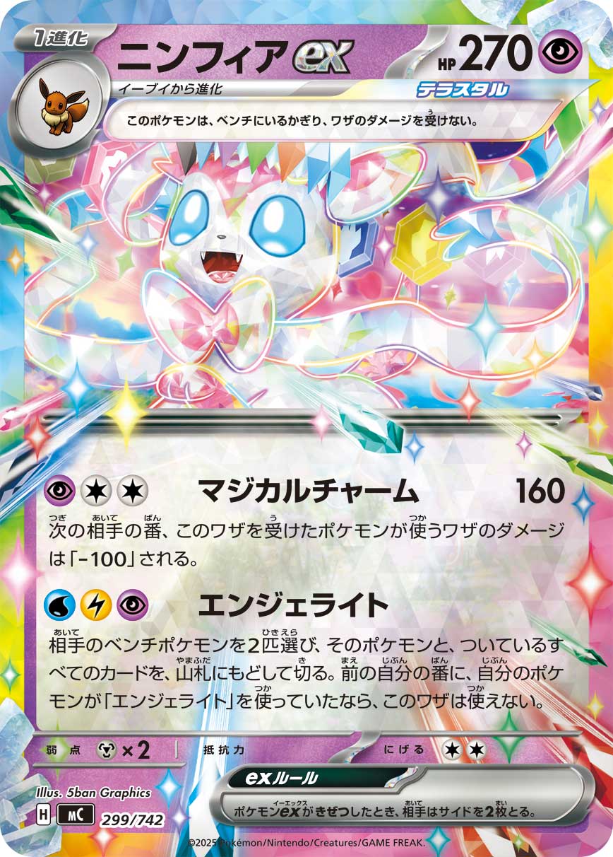 [MC] Sylveon ex 299/742〈〉Reverse Holo