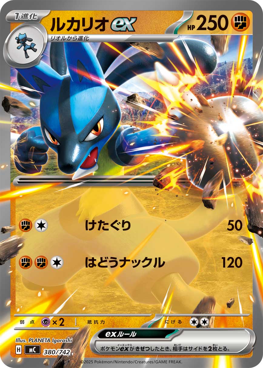 [MC] Lucario ex 380/742〈〉