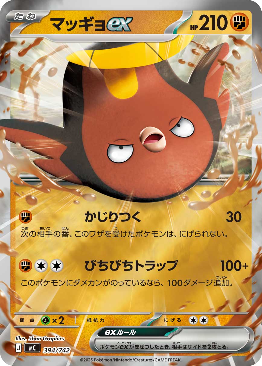 [MC] Stunfisk ex 394/742〈〉Reverse Holo