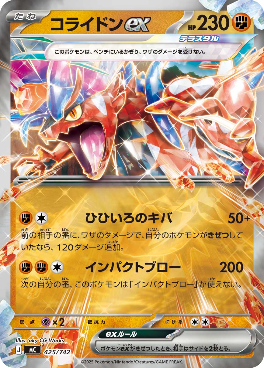 [MC] Koraidon ex 425/742〈〉Reverse Holo