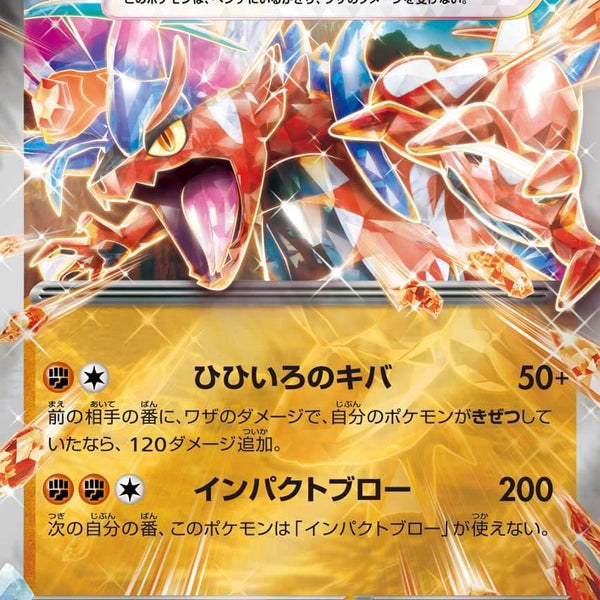 MC] Koraidon ex 425/742〈〉Reverse Holo