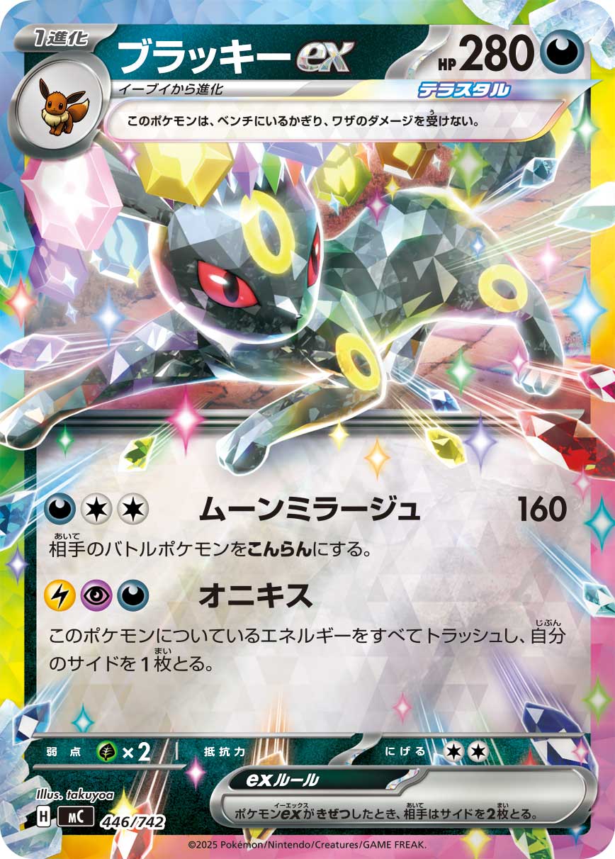 [MC] Umbreon ex 446/742〈〉Reverse Holo