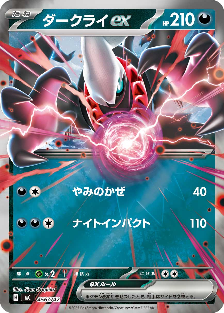 [MC] Darkrai ex 456/742〈〉Reverse Holo