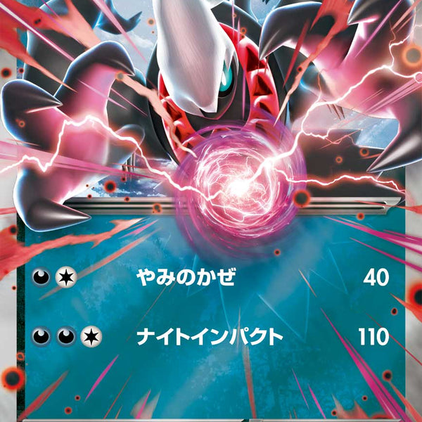 MC] Darkrai ex 456/742〈〉Reverse Holo