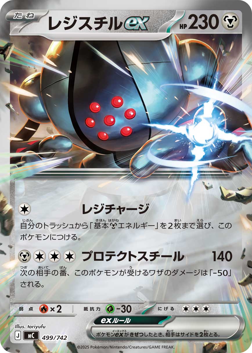 [MC] Registeel ex 499/742〈〉Reverse Holo