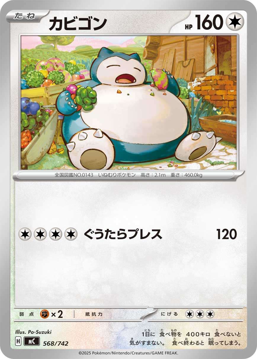 [MC] Snorlax 568/742〈〉