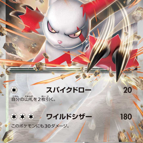 zangoose pokemon card MC] Zangoose ex 588/742〈〉Reverse Holo