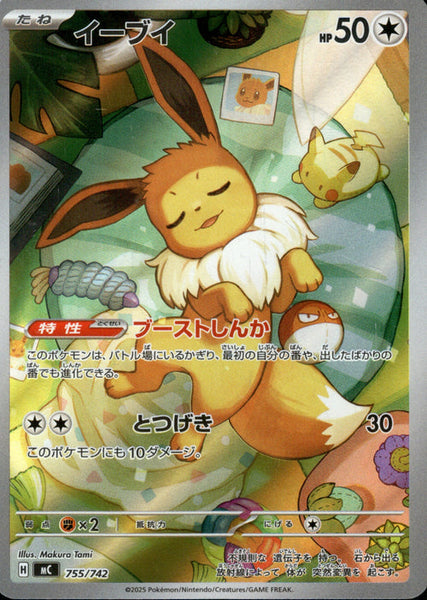 MC] Eevee 755/742〈AR〉