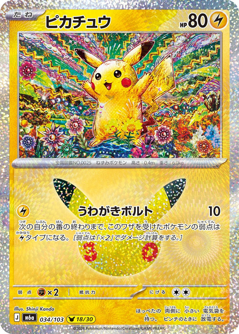 [M6a] Pikachu 034/103〈〉30th - Collector’s Item from Omotenashi TCG | Japanese TCG Store.