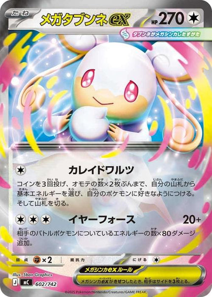 MC] Mega Audino ex 602/742〈〉Reverse Holo