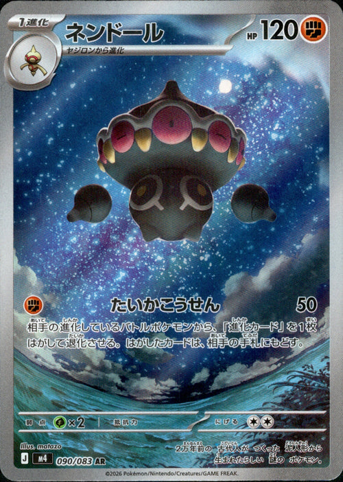 [M4] Claydol 090/083〈AR〉