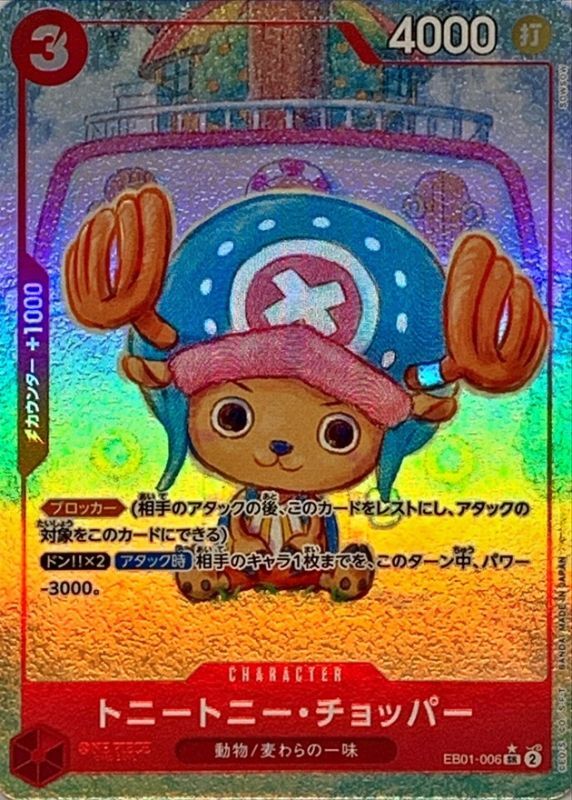 〔Condition: A-〕[EB01-006] Tony Tony.Chopper SR/P〈Parallel〉＜EB01＞