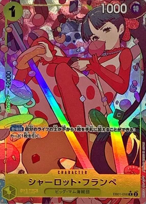 〔Condition: A-〕[EB01-056] Charlotte Flampe R/P〈Parallel〉＜EB01＞